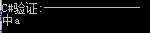 c++中的字符串編碼怎么處理